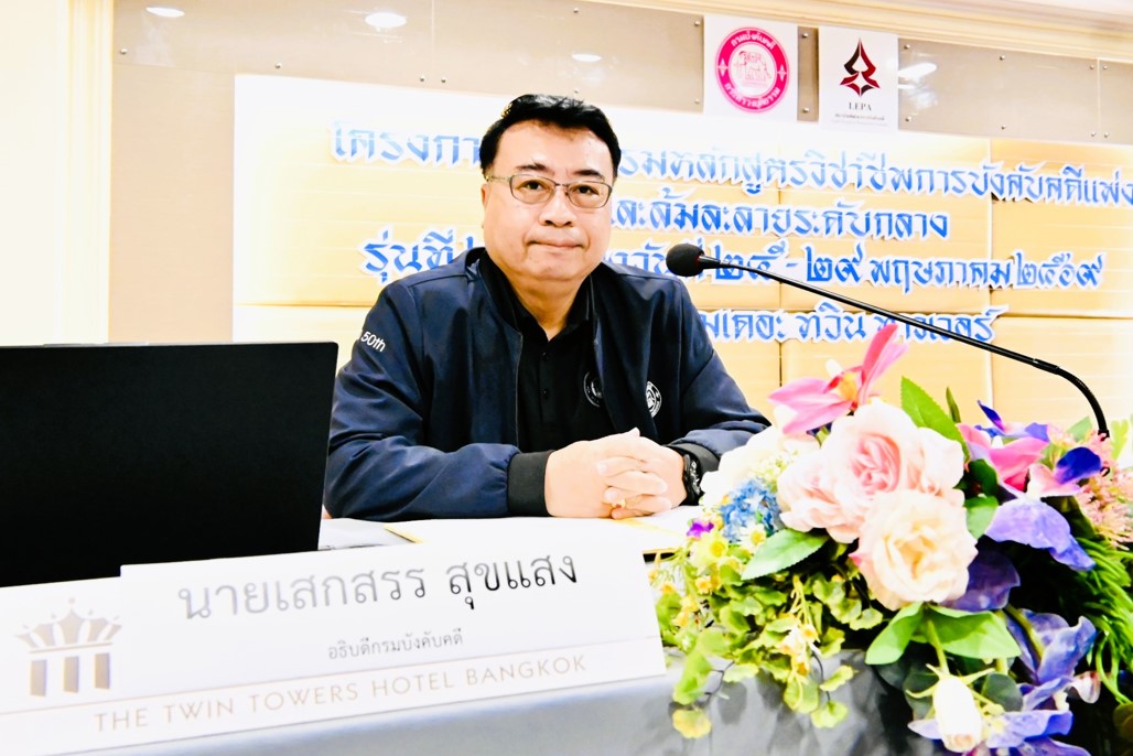 กรมบังคับคดี จัดโครงการฝึกอบรมหลักสูตรวิชาชีพการบังคับคดีแพ่ง และล้มละลายระดับกลาง รุ่นที่ 2